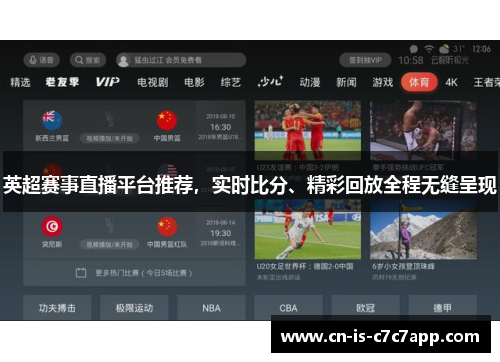 英超赛事直播平台推荐,实时比分、精彩回放全程无缝呈现 英超赛事直播平台推荐,实时比分、精彩回放全程无缝呈现