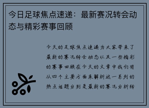 今日足球焦点速递:最新赛况转会动态与精彩赛事回顾 今日足球焦点速递:最新赛况转会动态与精彩赛事回顾