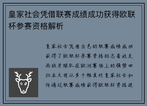 皇家社会凭借联赛成绩成功获得欧联杯参赛资格解析 皇家社会凭借联赛成绩成功获得欧联杯参赛资格解析