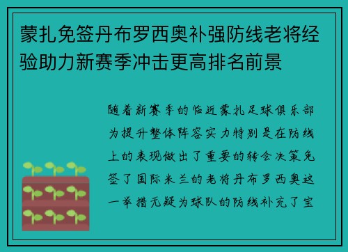 蒙扎免签丹布罗西奥补强防线老将经验助力新赛季冲击更高排名前景 蒙扎免签丹布罗西奥补强防线老将经验助力新赛季冲击更高排名前景