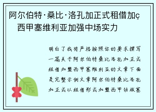 阿尔伯特·桑比·洛孔加正式租借加盟西甲塞维利亚加强中场实力 阿尔伯特·桑比·洛孔加正式租借加盟西甲塞维利亚加强中场实力