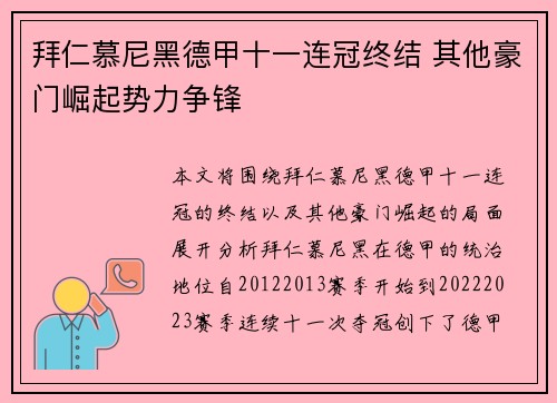 拜仁慕尼黑德甲十一连冠终结 其他豪门崛起势力争锋 拜仁慕尼黑德甲十一连冠终结 其他豪门崛起势力争锋
