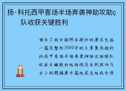 扬·科托西甲客场半场奔袭神助攻助球队收获关键胜利